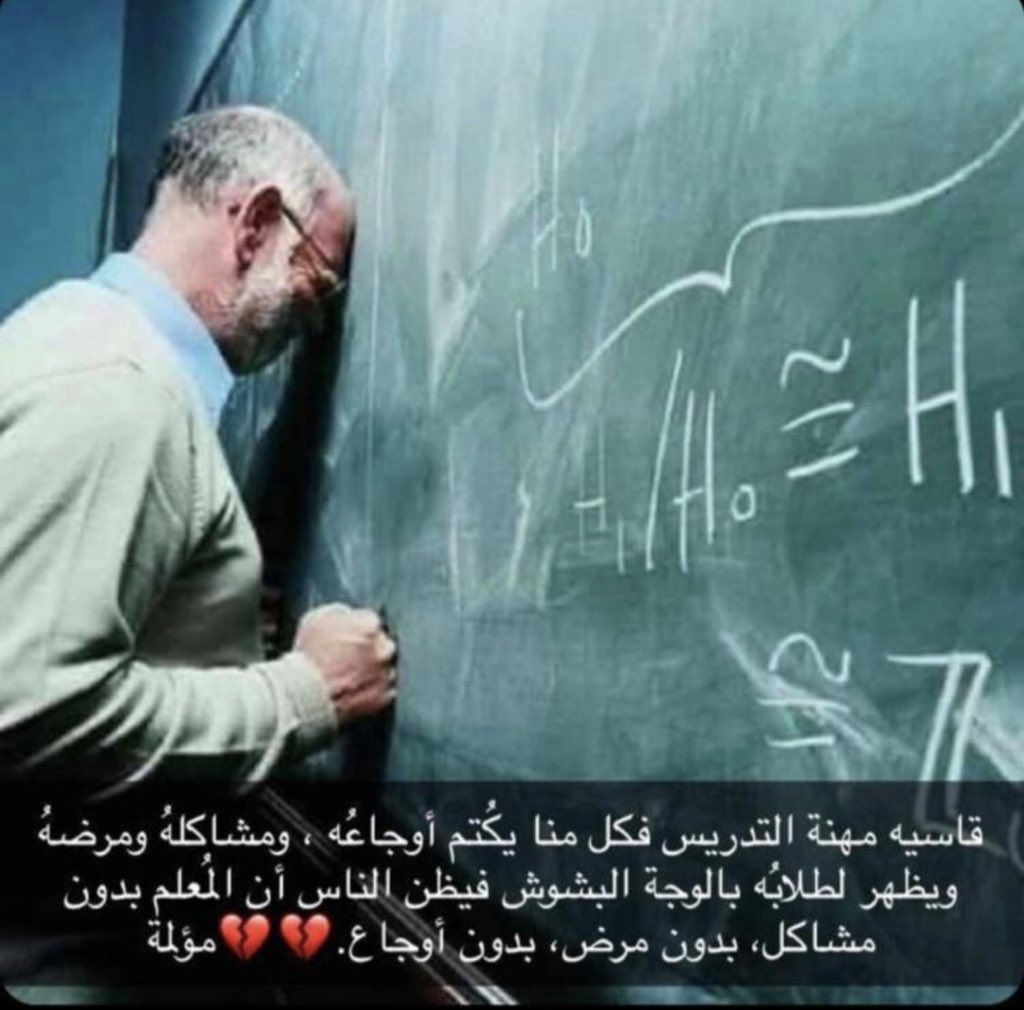 EduTechno21's tweet photo. رغم أنها مهنة عظيمة إلا أنها ... https://t.co/AznNTDyJdn