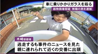 木崎喬滋容疑者 逮捕 動画アリ 拳や肘でフロントガラスを叩き割る ドライブレコーダー動画記録 サイネタ