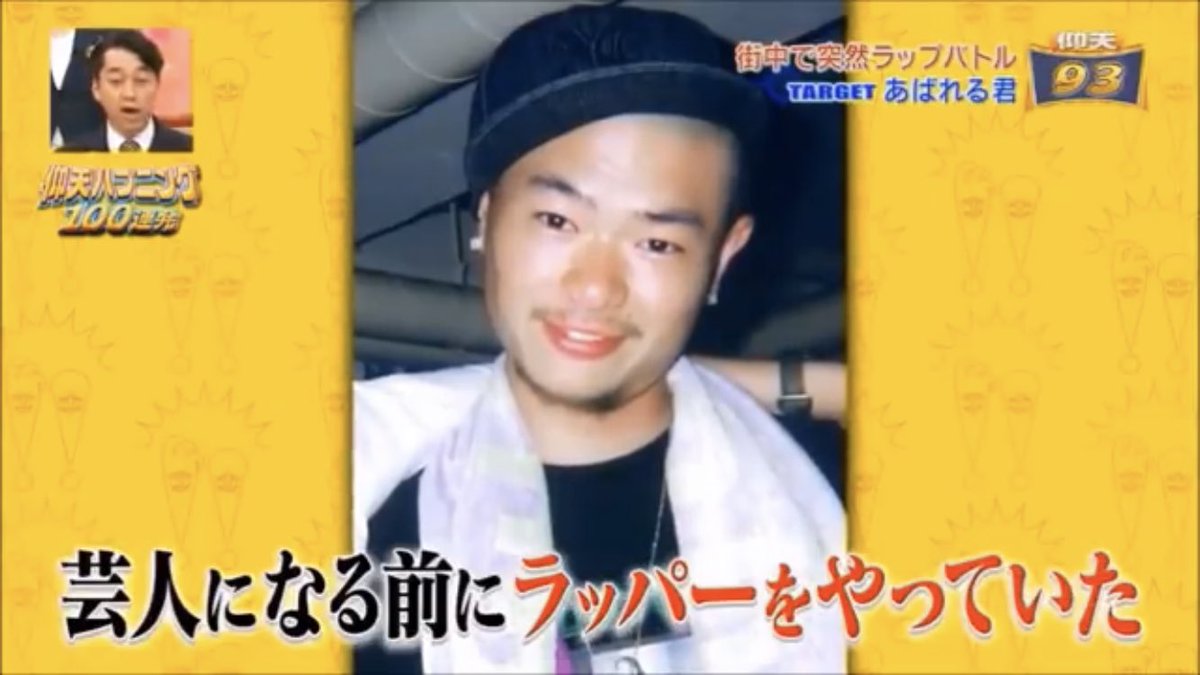 風化させないbot A Twitter Mc Nurari としてラッパーをやっていた あばれる君 風化させないbot A Twitter Mc Nurari としてラッパーをやっていた あばれる君