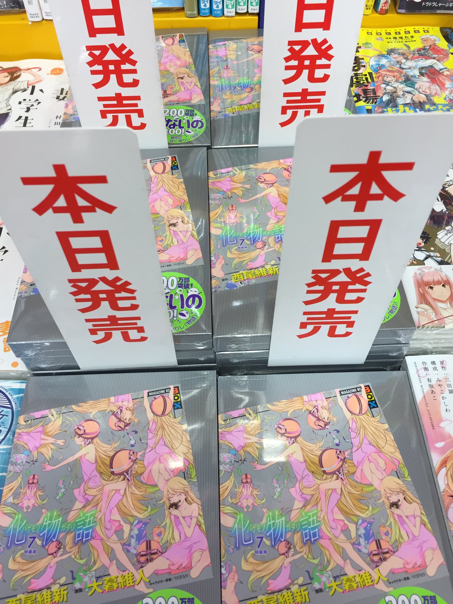 書籍入荷情報 本日 化物語 7巻 特装版 が入荷しましたサガ 化物語 7巻 通常版 の入荷は10 19 土 予定となります 予めご了承く 19 10 18 佐賀市 雑貨 アニメイト モラージュ佐賀 書籍入荷情報 本日 化物語 7巻 特装版 が入荷しましたサガ 化物語 7巻 通常版 の入荷は10 19 土 予定となります 予めご了承く 19 10 18 佐賀市 雑貨 アニメイト モラージュ佐賀