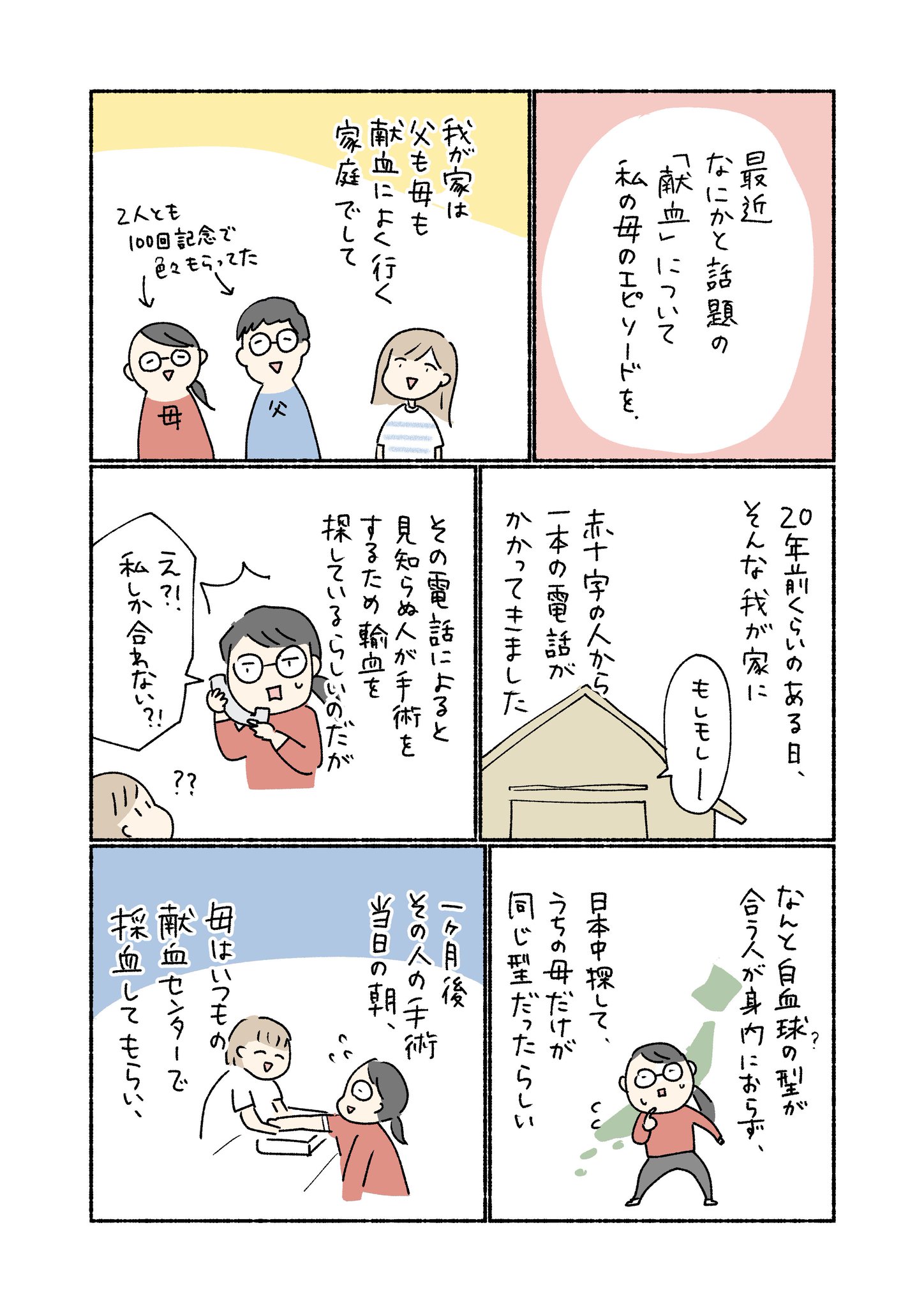 オキエイコ 感じ方は人それぞれだと思うけど どんな理由であれ献血に行こうと思う人の足を止めてほしくないので 私の母のエピソードを漫画にしてみました 全3ページ オキエイコ 感じ方は人それぞれだと思うけど どんな理由であれ献血に行こうと思う人の足を止めてほしくないので 私の母のエピソードを漫画にしてみました 全3ページ
