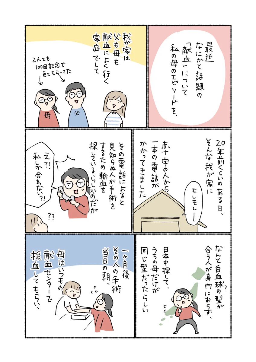 献血に行こうと思っている人の足を止めたくない！母のエピソード