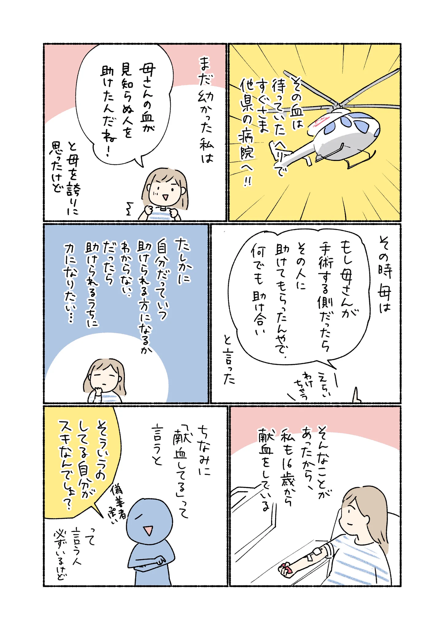 献血に行こうと思っている人の足を止めたくない！母のエピソード