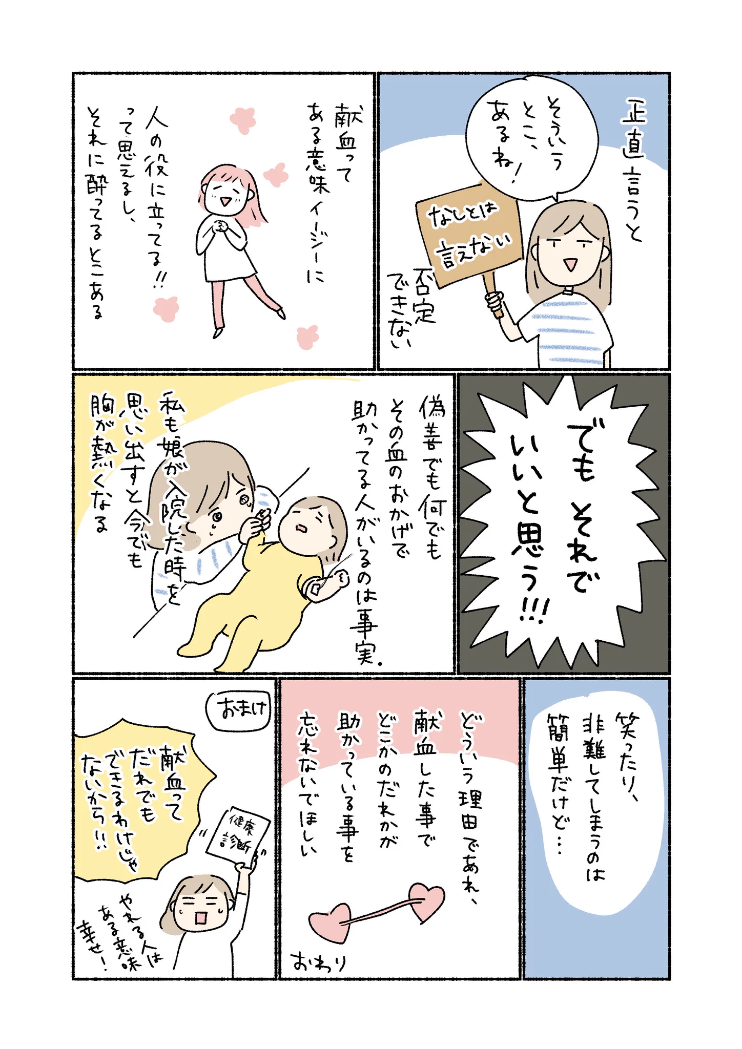 献血に行こうと思っている人の足を止めたくない！母のエピソード