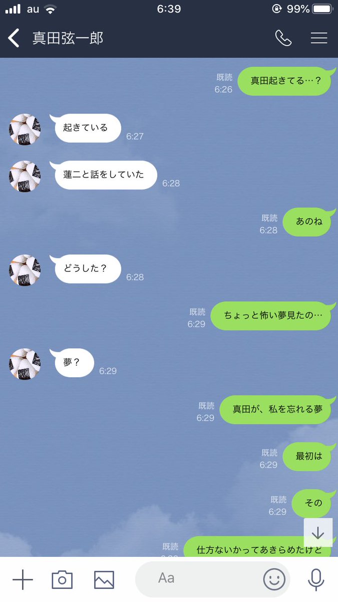 つむむつむ多忙 怖い夢を見たからlineした 真田弦一郎 まだ付き合ってない テニプリプラス おはよう おはよう 時間ぴったりに来たね 俺は約束は違えん 真田の顔みたら安心した 行くぞ 少し照れてる顔の真田を見てちょっとだけ笑えば 優しく小突