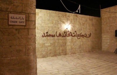 Mescid-i Aksa'nın duvarlarında yazılan o muhteşem slogan: 
“Komutanı Muhammed (sav) olan bir Ümmet boyun eğmez”
 “لن تركع أمة قائدها محمد ”