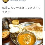給食のカレーは悪くありません…インドカレー屋さんの給食のカレーを助ける運動!
