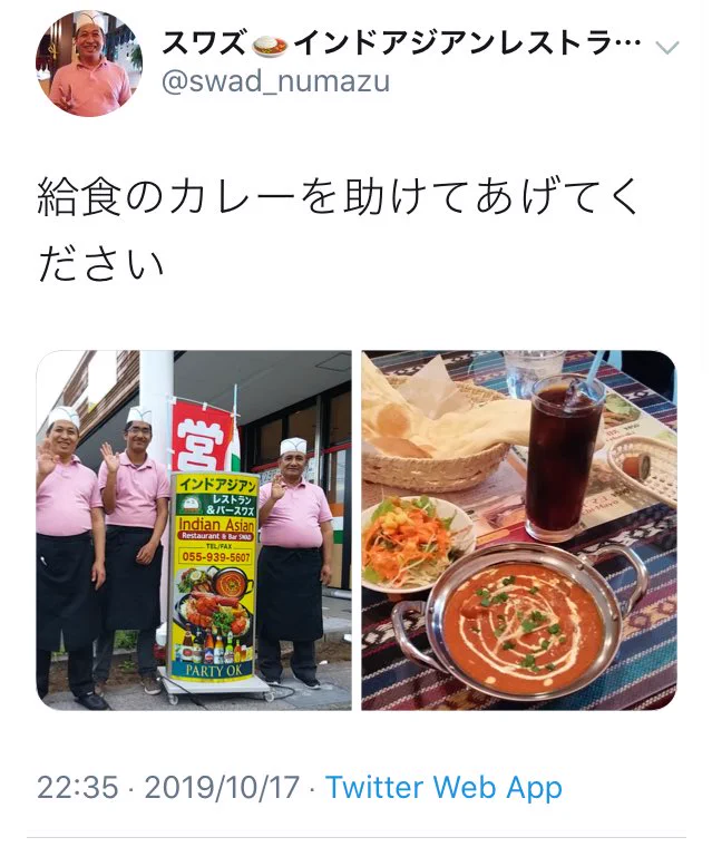 給食のカレーは悪くありません…インドカレー屋さんの給食のカレーを助ける運動！