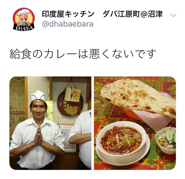 給食のカレーは悪くありません…インドカレー屋さんの給食のカレーを助ける運動！