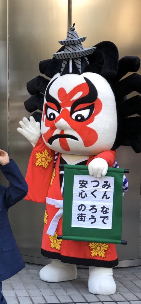 栄に 行こっ Auf Twitter 愛知県警中警察署の広報啓発キャラクター 歌舞錦役者 かぶきんやくしゃ 名前に 錦 頭に 名古屋テレビ塔 顔の隈取 くまどり は 栄 栄感がスゴい 栄プロモ 栄トリビア 栄に 行こっ Auf Twitter 愛知県警中警察署の広報啓発キャラクター 歌舞錦役者 かぶきんやくしゃ 名前に 錦 頭に 名古屋テレビ塔 顔の隈取 くまどり は 栄 栄感がスゴい 栄プロモ 栄トリビア