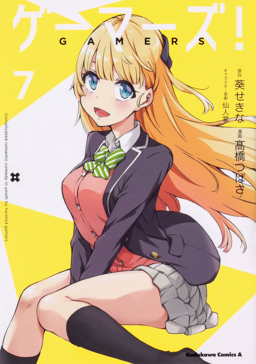 مراهمد In Pain Gamers Manga Vol 7 Cover