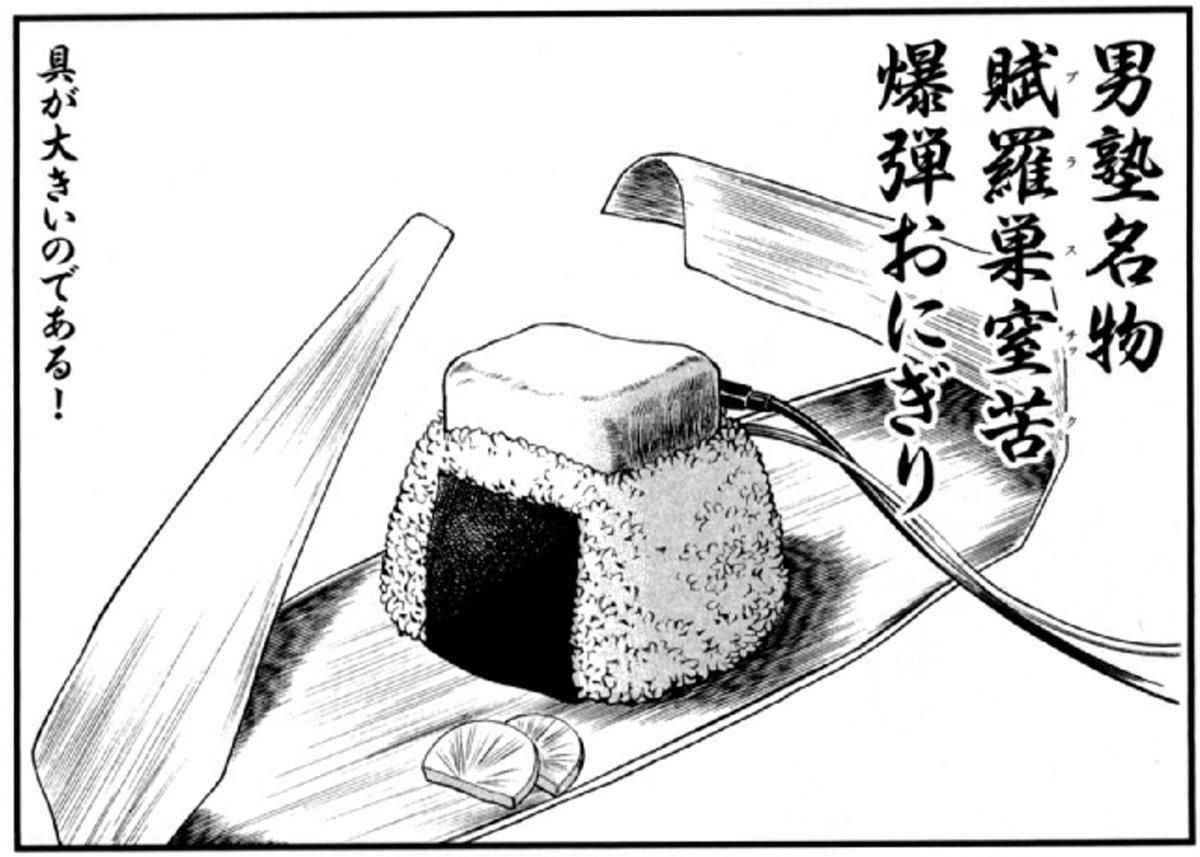 どうやら風邪をひいてしまったようなので追加で僕が考えた男塾名物を載せておきますね。 
