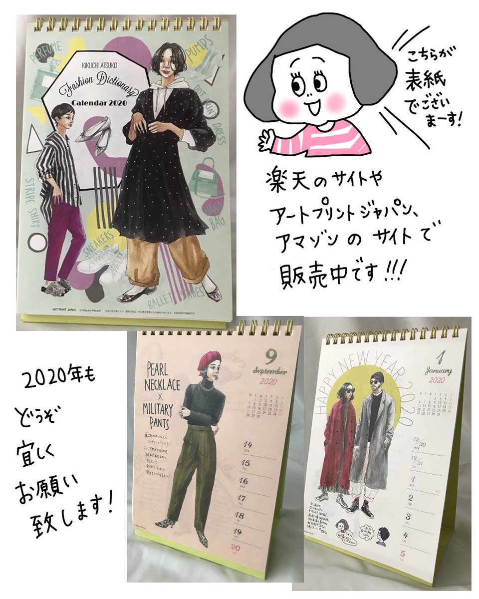Oookickooo Sur Twitter 年カレンダー発売中です 来年 一年間を私のイラストと一緒に過ごしていただけたら嬉しいです 今回も 1ページ1週間つづりの 卓上タイプ よろしくお願い致します アートプリントジャパン きくちあつこカレンダー 年 Oookickooo Sur Twitter 年カレンダー発売中です 来年 一年間を私のイラストと一緒に過ごしていただけたら嬉しいです 今回も 1ページ1週間つづりの 卓上タイプ よろしくお願い致します アートプリントジャパン きくちあつこカレンダー 年
