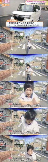 こわすぎ 愛知県豊明市で車のフロントガラスを叩き割った男が逮捕 理由はイライラしてたから こわすぎ と話題に まとめダネ