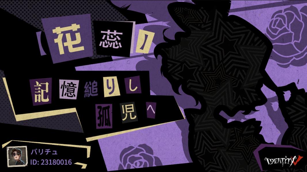 Sami200310's tweet photo. #IdentityV https://t.co/R5azahJ7rp