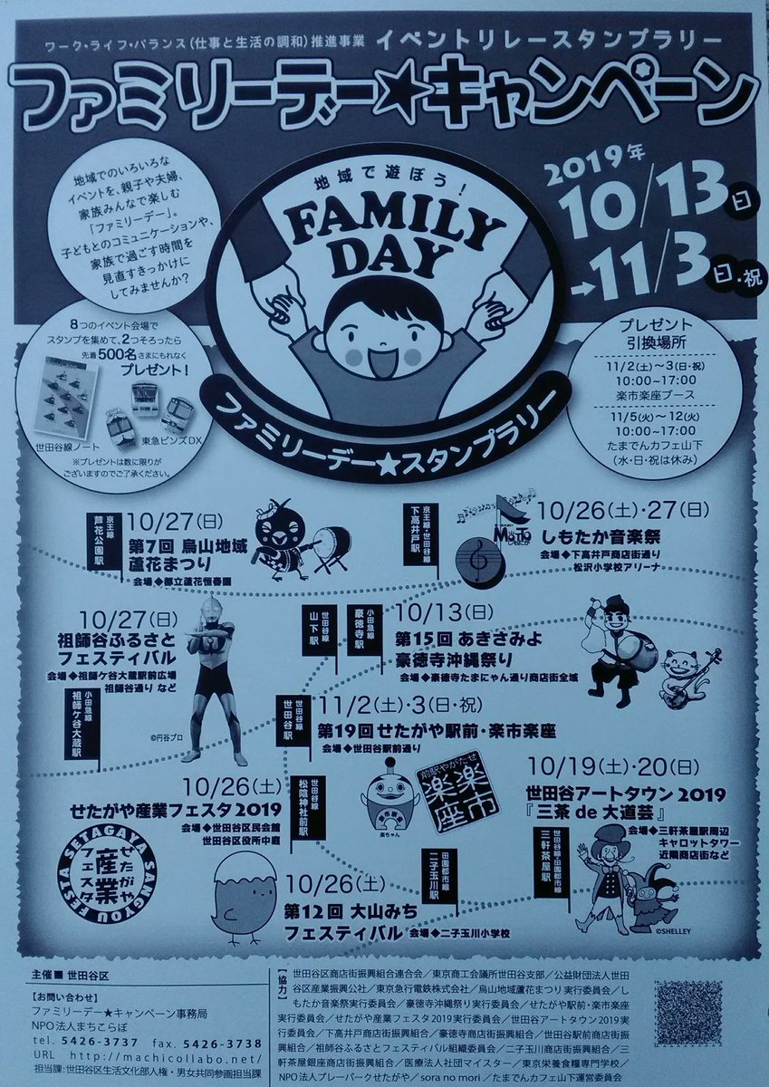 fromsetagaya tweet picture