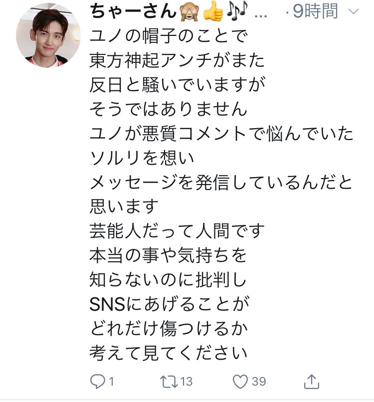 ユノ帽子 Twitter Search Twitter