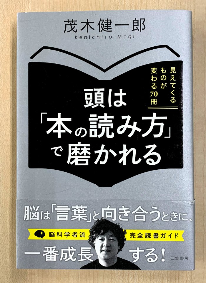 今日は 本を読もう プロジェクト Sur Twitter 読み散らかしでもいいんだ 複数同時読みでもいいんだ 脳科学からのお薦め本もかかれていて 読みたい本が増えた やっぱり読書が好きだ ほんよも 頭は本の読み方で磨かれる 三笠書房 茂木健一郎