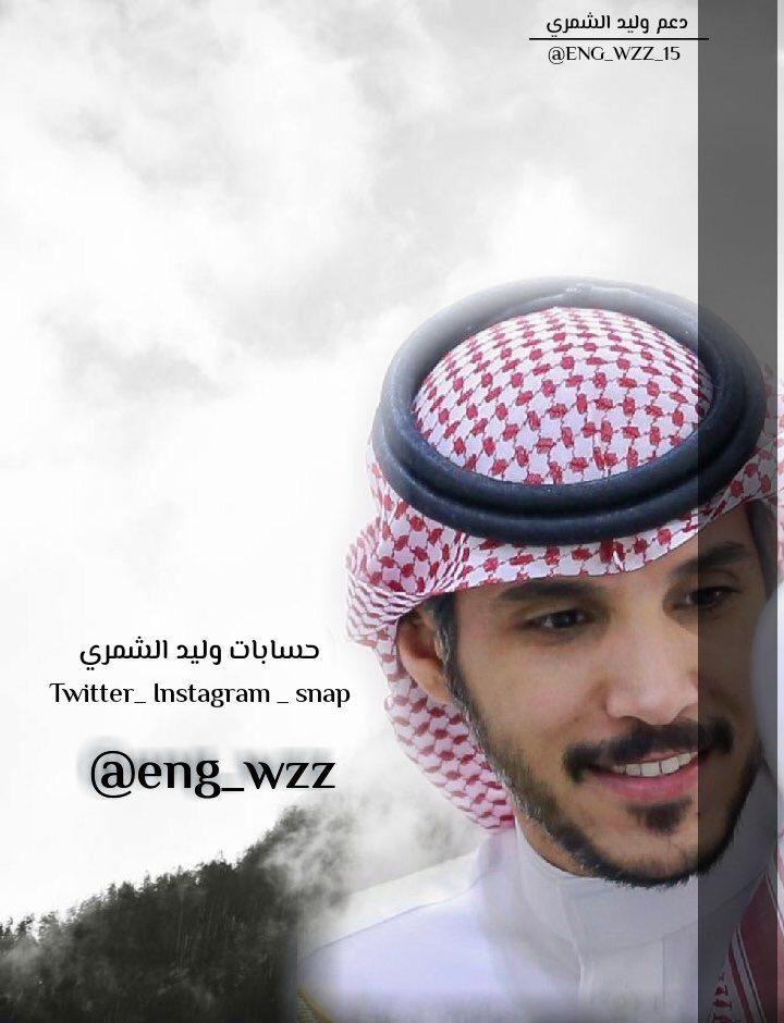 وليد الشمري سناب سبب وفاة