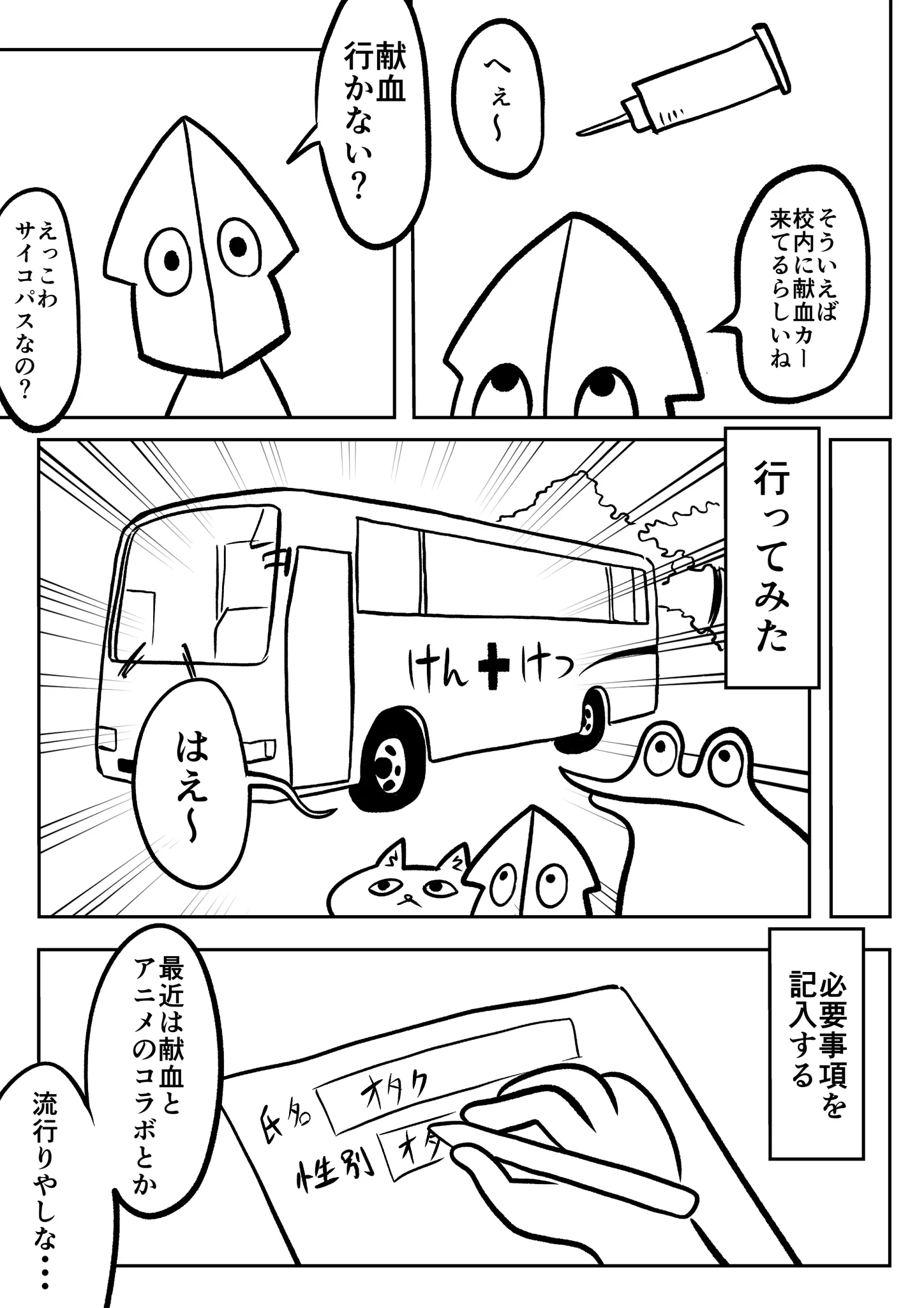 初めての人は要注意！献血で思わず貧血になったお話！