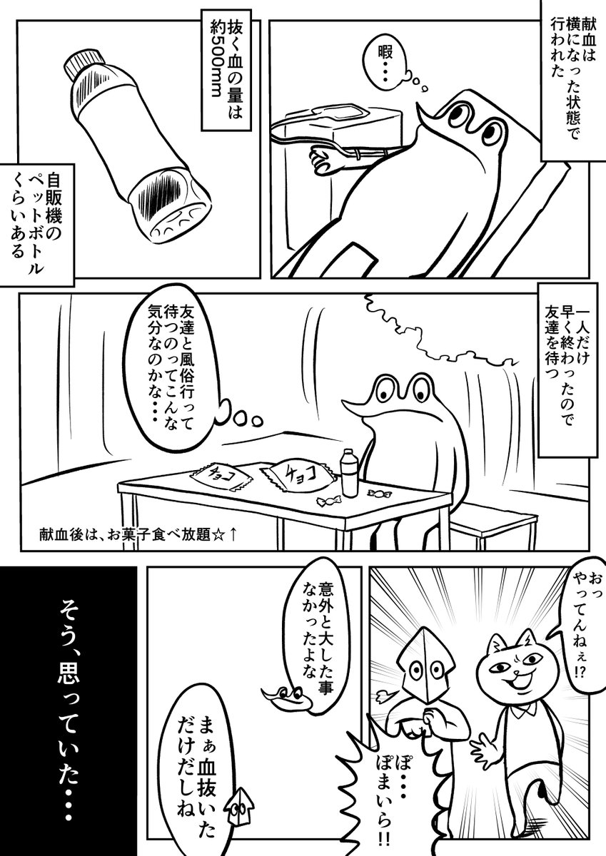 オタク達が初めて献血に行ってみたレポ漫画
 