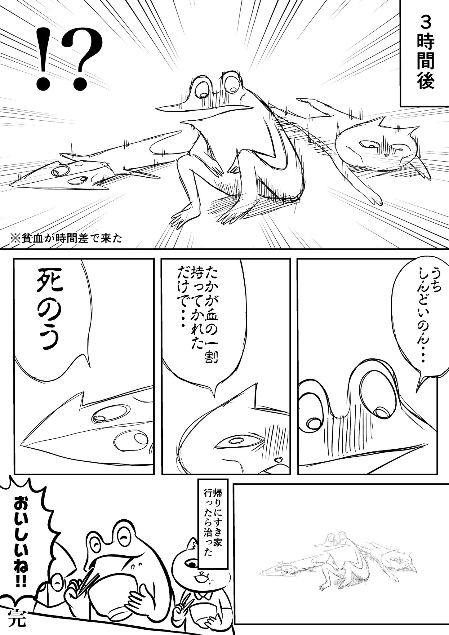 初めての人は要注意！献血で思わず貧血になったお話！