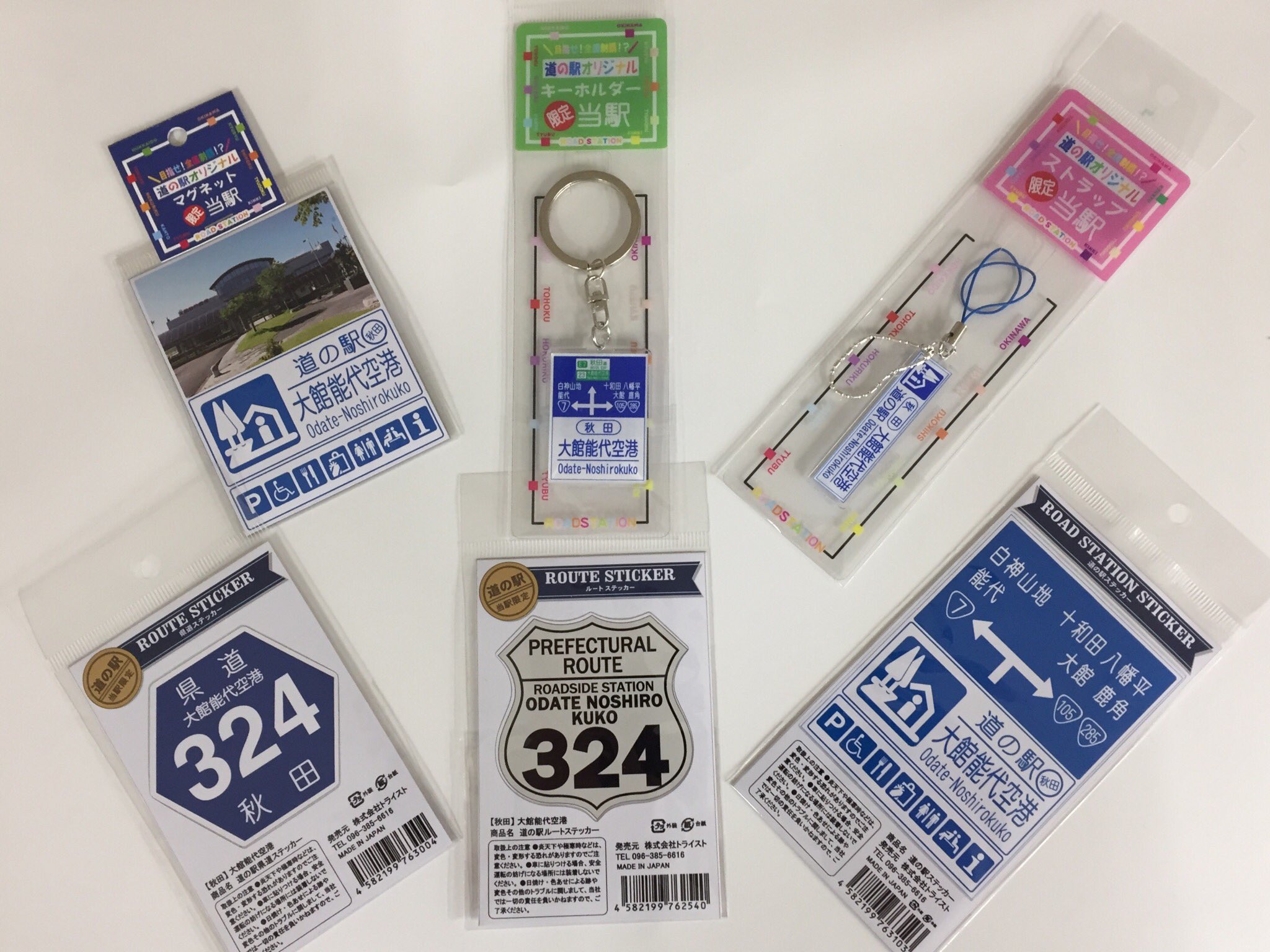 新品 道の駅グッズ 九州 鹿児島 熊本 大分 マグネットキーホルダー 新品 道の駅グッズ 九州 鹿児島 熊本 大分 マグネットキーホルダー