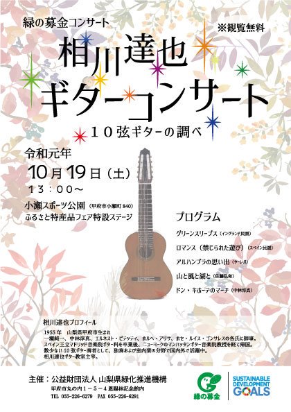 山梨県緑化推進機構 On Twitter 10 19 土 20 日 ふるさと特産品フェア が小瀬スポーツ公園で開催されます 果物 野菜 県産食肉 甲州印伝などの特産品の販売 緑化育樹ポスター 標語コンクール入賞作品展示 当機構ブースでは募金いただいた方に記念品を配布します