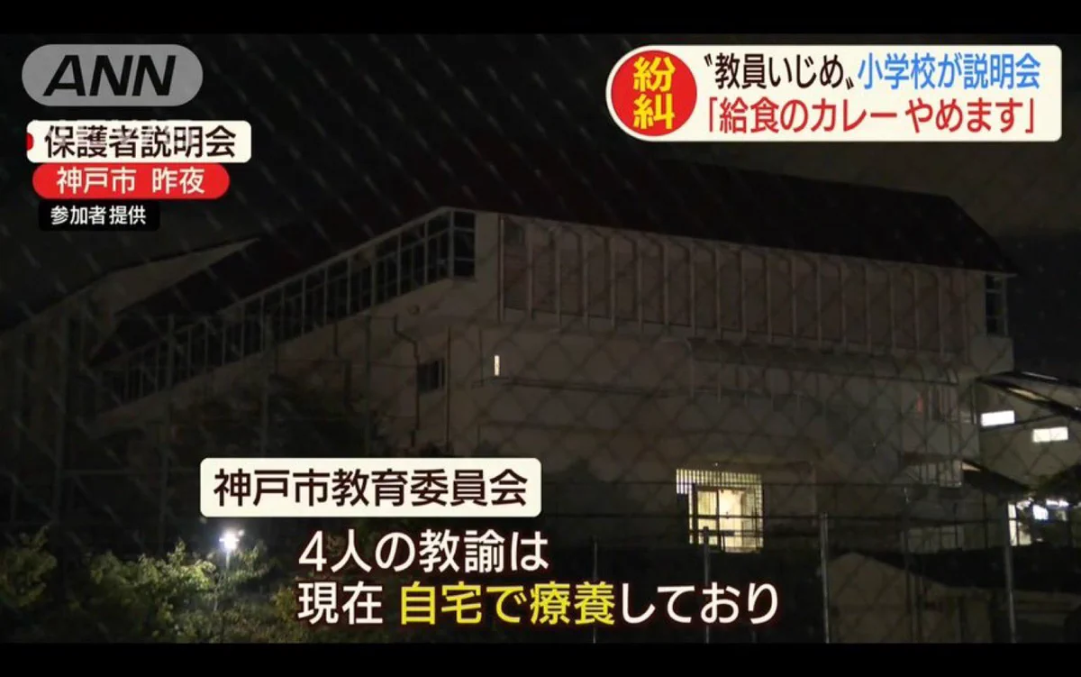 給食のカレーはやめたのに。４人の教員は自宅療養・・