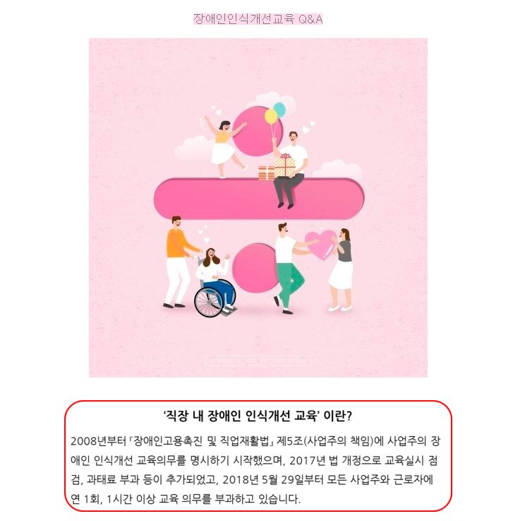 safety900's tweet image. [대한안전교육협회] 장애인 인식개선 교육 Q&amp;amp;A

■협회 카페: cafe.naver.com/ksea1004/696

#대한안전교육협회 #안전교육 #법정의무교육 #장애인인식개선교육 #장애인인식 #사업장법정교육 #근로자법정의무교육 #법정의무교육위탁기관 #고용노동부위탁기관 #산업안전보건교육