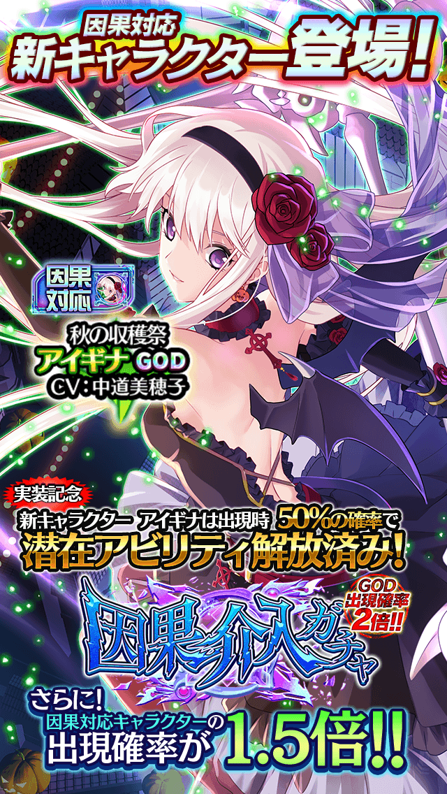アルテイルクロニクル 公式 On Twitter 因果介入ガチャ登場 ついに 木属性の新godキャラクター 秋の収穫祭 アイギナ Cv 中道美穂子さん が登場 アイギナの因果もぜひ見てみてくださいね ゚d゚ アイギナチャン とうとう5属性目 アルクロ Https T Co
