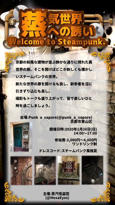 スチームパンク』の評価や評判、感想など、みんなの反応を1週間