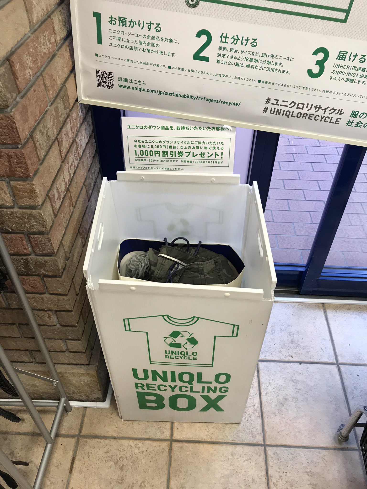 Uniqlo リサイクル ボックス