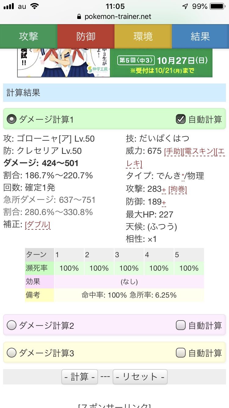 ヒメリ あまり知られてないかもだけど火力指数が一番あげやすいポケモンってゴローニャだと思うんだよね 見てよこれ エレキフィールド展開して手助け大爆発 これだけでダブル補正込みでhbクレセリアオーバーキルだよ むしろエレキフィールドなしでも