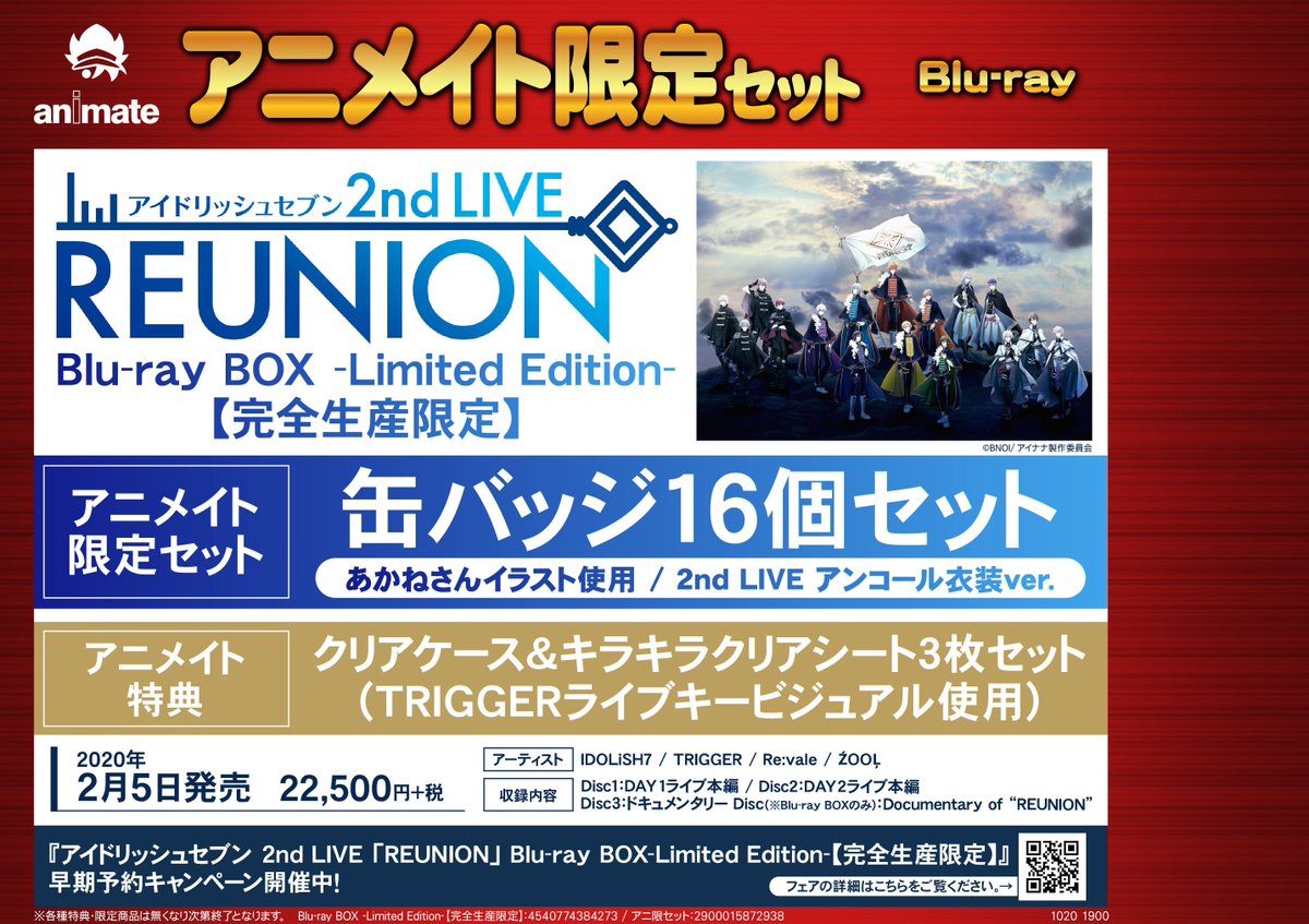 アイドリッシュセブン REUNION Blu-ray 完全生産限定