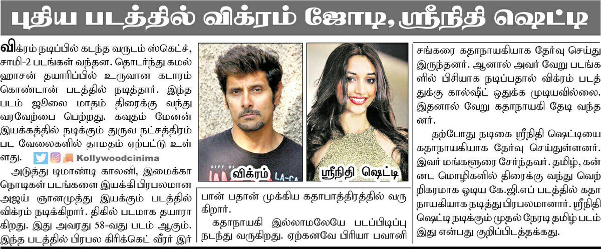 KollywoodCinima's tweet photo. . @chiyaanCVF &amp; @SrinidhiShetty7 in #Chiyaanvikram58 @AjayGnanamuthu @proyuvraaj 

@dinathanthi #KollywoodCinima https://t.co/z9GBzvtB3u