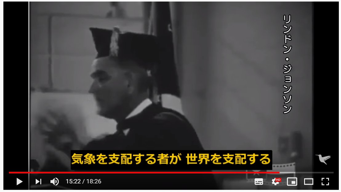 Yusuke M 気象兵器 気象改変 ジオエンジニアリング ケムトレイル 気象を支配する 気象を支配する者が世界を支配する リンドンジョンソン副大統領 テキサス州立大学 1962