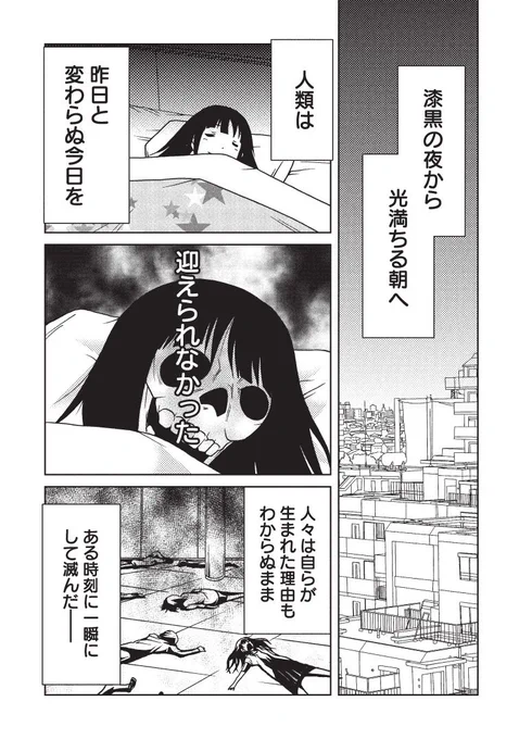 世界が一瞬にして滅んで、悪霊化した70億の人類が自分を殺しにかかって来る生存率0.0000000001%の話（１） 