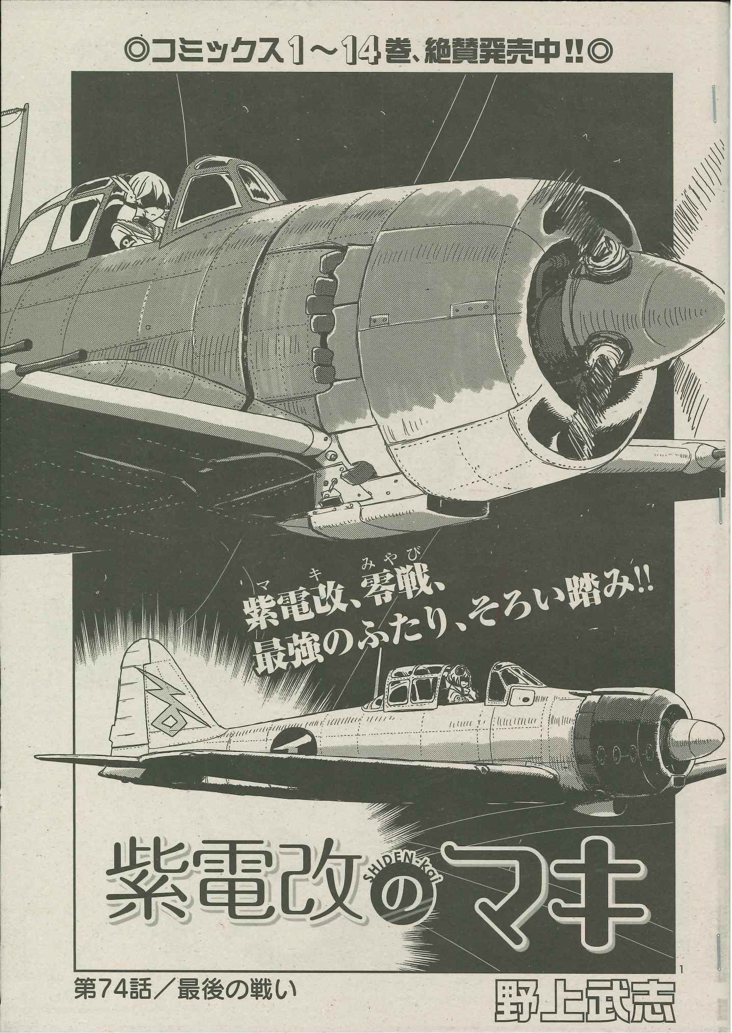 はるかリセット 公式 紫電改のマキ 第74話 最後の戦い 掲載 チャンピオンred12月号は明日10 19発売 石神女子のピンチに マキ みやび見参 空の自由を守るため 紫苑との最終決戦に挑む T Co Gc3k7wqrzl Twitter