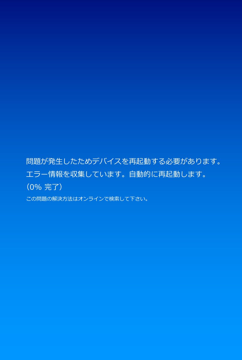 Ekōd Works エコードワークス On Twitter いつも突然かつ強制的にやってくるアノ画面 の壁紙 素材 身近な友人知人を中心に利用者が増えてきたので 問題発生時のブルースクリーン仕様 を追加しました スマホを見るたびにモヤッとした気持ちになりたい皆様は是非