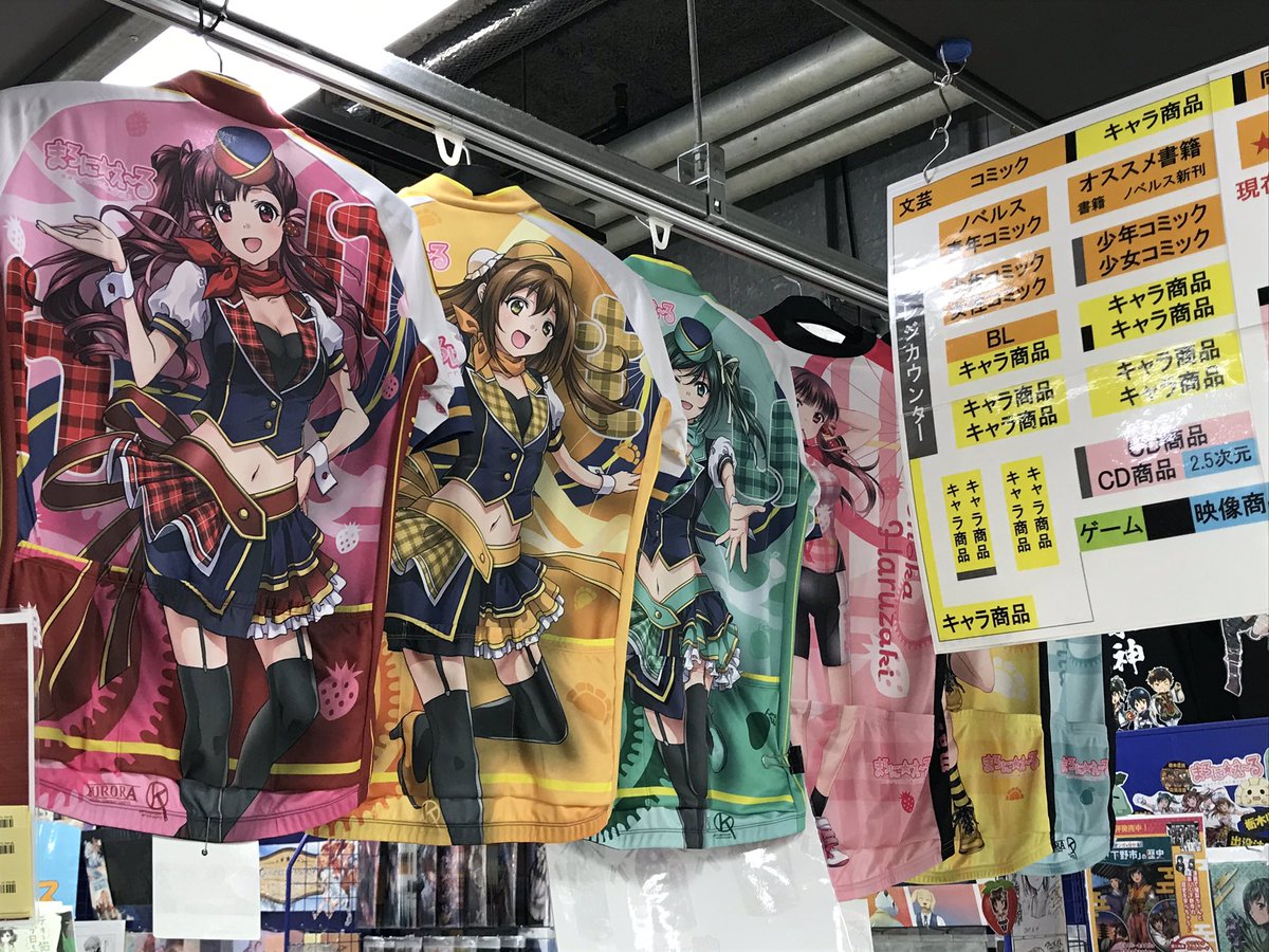 株式会社アウローラ Auf Twitter アニメイト宇都宮店様で開催中のサイクルジャージ祭 ジャパンカップ開催前日のきょう完全体になりました 店内 を埋め尽くすキャラクターサイクルジャージを是非ご覧ください 店内撮影 Sns投稿ok ジャパンカップ Jcrr T 株式会社アウローラ Auf Twitter アニメイト宇都宮店様で開催中のサイクルジャージ祭 ジャパンカップ開催前日のきょう完全体になりました 店内 を埋め尽くすキャラクターサイクルジャージを是非ご覧ください 店内撮影 Sns投稿ok ジャパンカップ Jcrr T