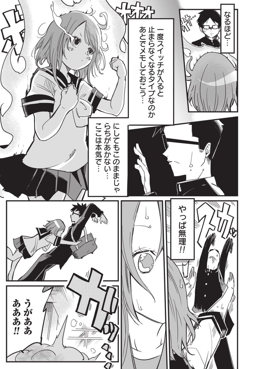 手押し相撲を仕掛けたら
【不意打ち】をくらった女の子の話(2/2) 