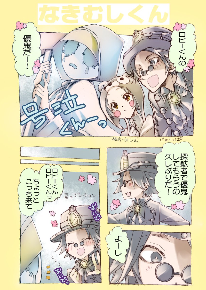 じょりっぱ Pa Twitter 第五人格実録漫画 なきむしくん じょりっぱ Pa Twitter 第五人格実録漫画 なきむしくん
