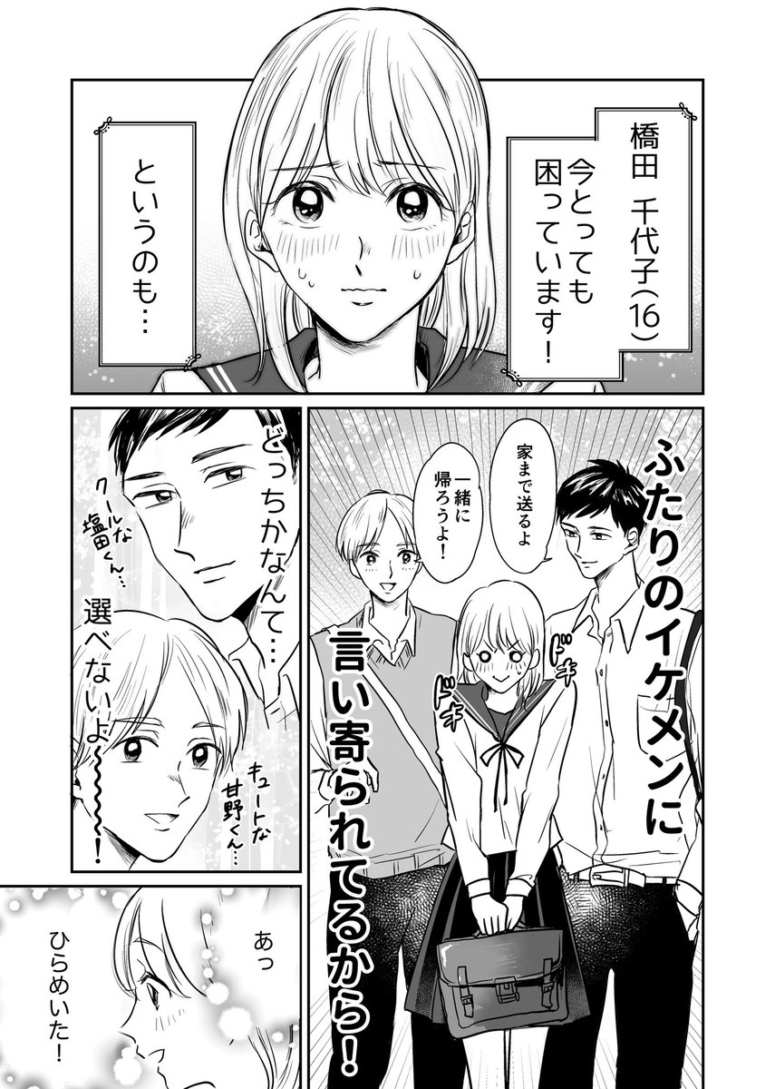 ふたりのイケメンに言い寄られてる女子高生の漫画 が結末含め色々ブッ飛んでるお話 Togetter