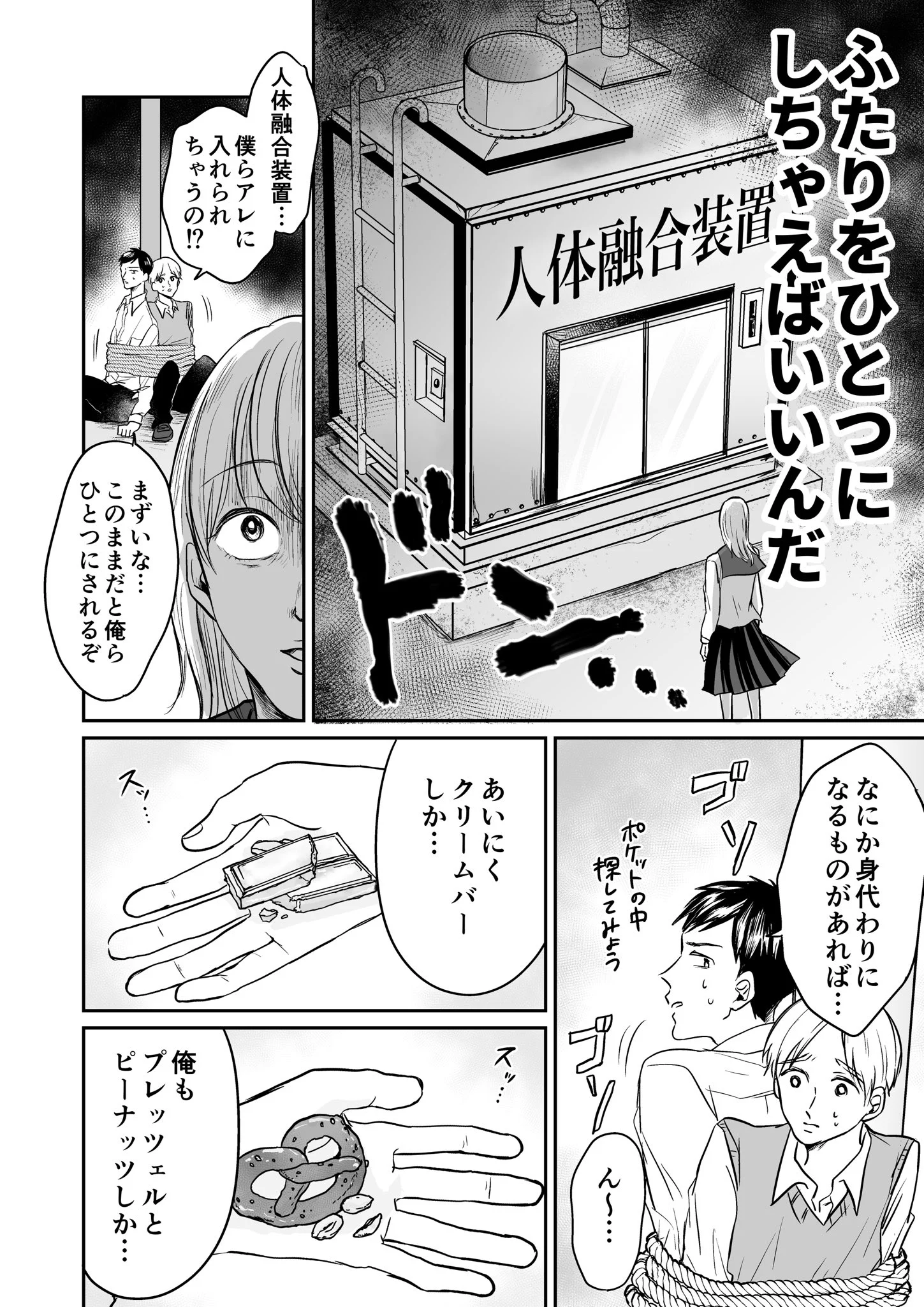 JKが二人のイケメンに言い寄られた結果？二人を一つにしようとするwww