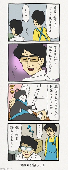 4コマ漫画レジネコ。「肌寒い季節最高」by店長　 