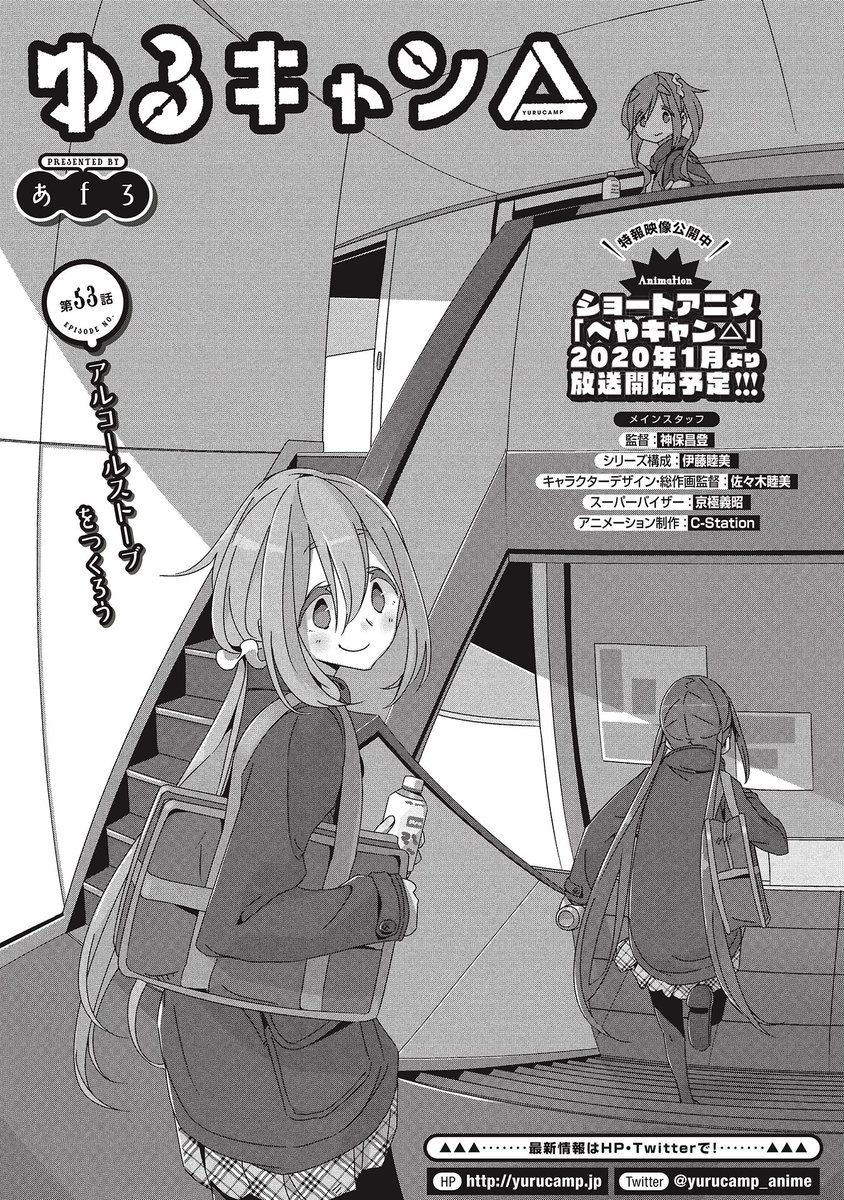 Comic Fuz コミックファズ ゆるキャン 第53話 アルコールストーブをつくろう 1 更新 アルミ缶とハサミがあれば家でも作れちゃうかも 恵那から新たな提案も T Co Qpxf3edznl Comicfuz ゆるキャン