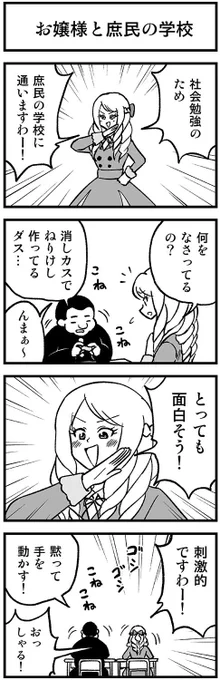 社会勉強の4コマ　#渡りに船4コマ 