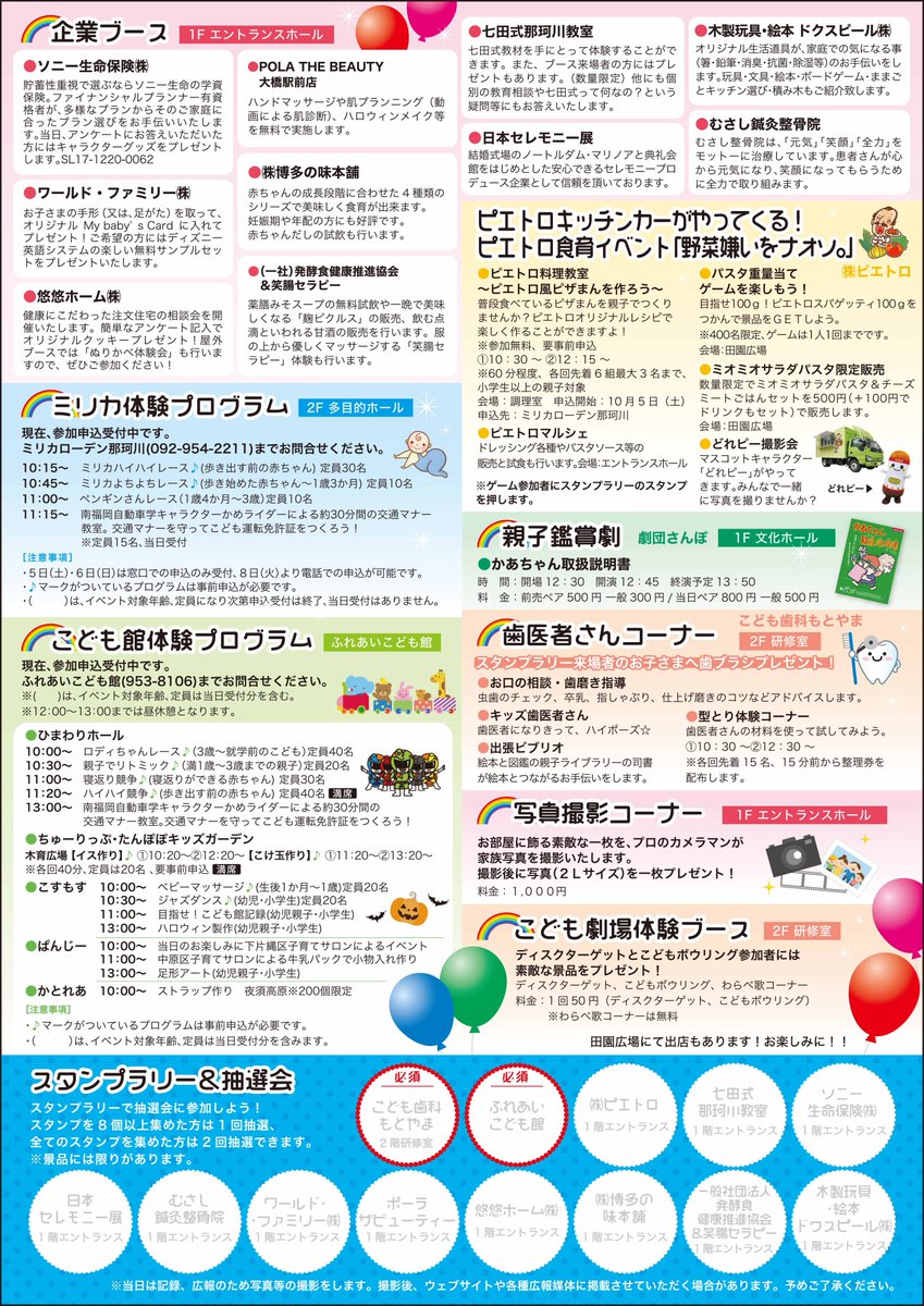 O Xrhsths 南福岡自動車学校 公式 Sto Twitter 10月20日は子育て応援フェスタ かめライダーの交通マナー教室にぜひ遊びに 来てね 南福岡自動車学校 かめライダー 交通安全 那珂川市 ミリカローデン 子育て応援 イベント