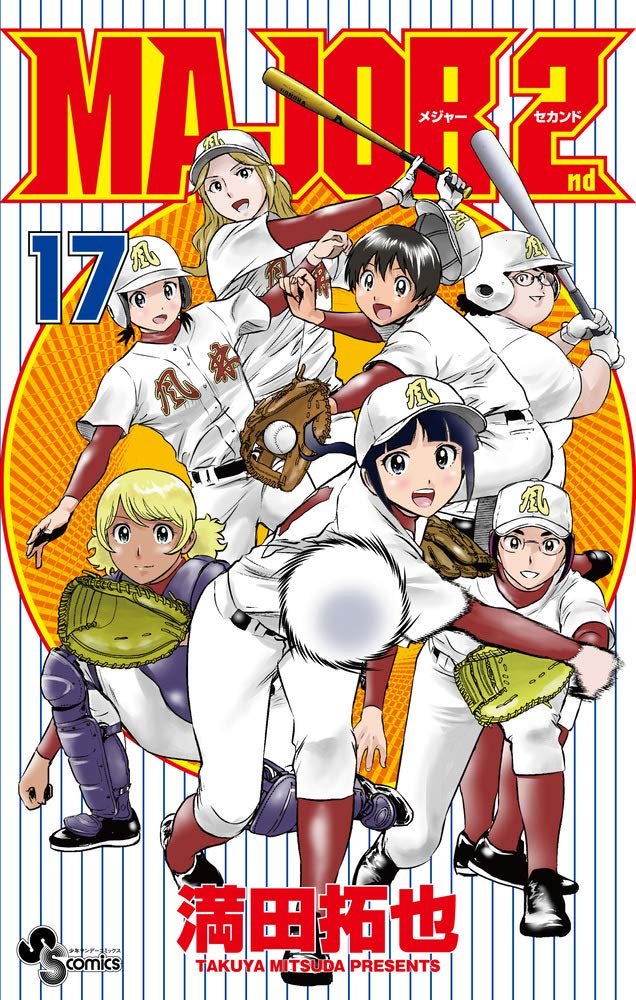 Major メジャー 情報 בטוויטר コミックス Major 2nd メジャーセカンド 第17巻は本日発売 大尾中との地区大会決勝 吾郎や薫が見守る中 風林中は大吾のタイムリーで逆転に成功 しかしその裏に敵もチャンスを作り 迎えるバッターは眉村道塁 女子6人の Major メジャー 情報 בטוויטר コミックス Major 2nd メジャーセカンド 第17巻は本日発売 大尾中との地区大会決勝 吾郎や薫が見守る中 風林中は大吾のタイムリーで逆転に成功 しかしその裏に敵もチャンスを作り 迎えるバッターは眉村道塁 女子6人の